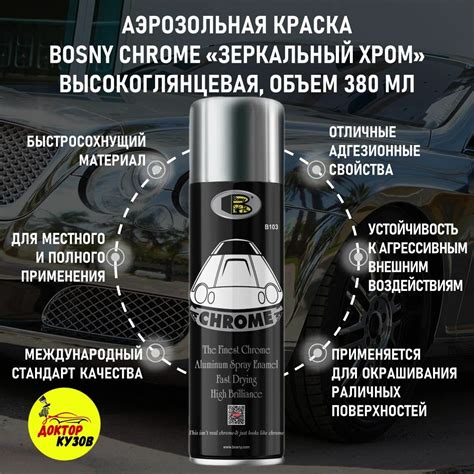 Краска спрей зеркальный хром для отражателей фар — купить по низкой ...