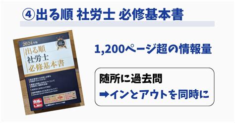 【厳選5つ】2025年社労士試験で独学者におすすめのテキスト・参考書 社労士サポートch