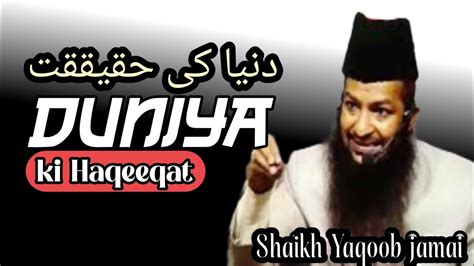 Duniya Ki Haqeeqat Muhammad Yaqoob Jamai YouTube