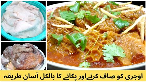 How To Clean And Cook Ojri اوجڑی صاف کرنے اور بنانے کا طریقہ Boti ka