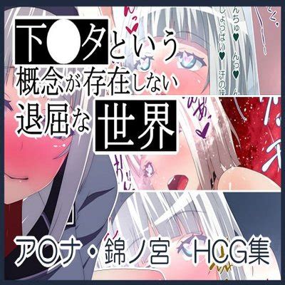 Hentai Directory Categorized As Shimoneta To Iu Gainen Ga Sonzai Shinai Taikutsu Na Sekai Dj