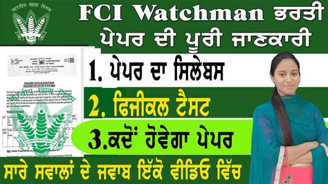 Fci Watchman Punjab Recruitment 2021 860 Fci New Vacancy 2021🔴 Fci