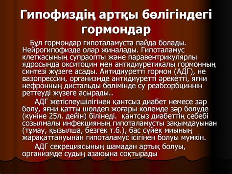 Гормондар - презентация онлайн