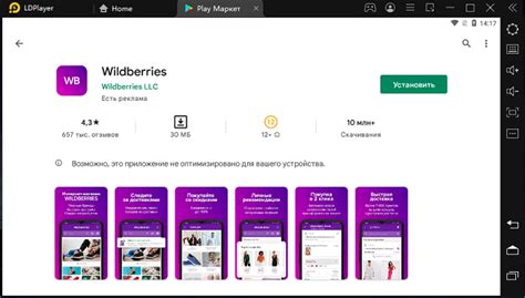 Скачать Wildberries на ПК - установка на компьютер бесплатно