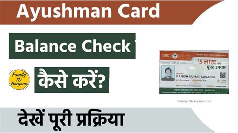 Ayushman Card Balance Check