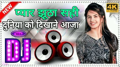 Pyar Jhutha Sahi Duniya Ko Dikhane Aaja Dj Remix Hindi Song Youtube