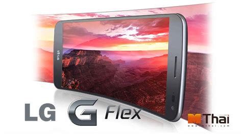 Review LG G Flex สดเจง มอถอจอโคงเครองแรกของโลก YouTube