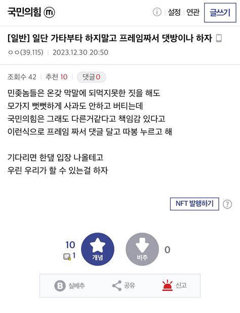 국힘갤 민경우 사퇴 대응 전략 정치시사 에펨코리아