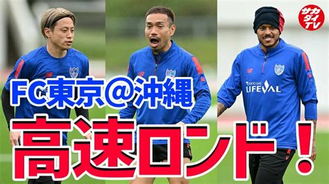 【fc東京】長友佑都が大声で盛り上げ！新加入の仲川輝人も奮起したロンド練習 Tokyo Olympics 2020