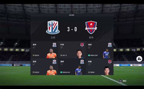 【fifa Online4】登巴巴精彩的搓射破门