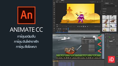 Adobe Animate Cc Idesign Ac Th