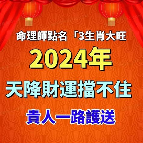 天越冷人越旺！命理師點名「3生肖大旺」天降財運擋不住 2024年「強運3生肖」貴人一路護送 Peekme