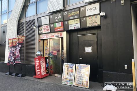 名古屋市中区のパチンコ店『コスモジャパン栄店』が9月9日を以って急遽閉店に、コロナ禍以降の店舗閉鎖はこれで8軒目