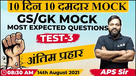 UPSSSC PET 2021 UPSSSC PET GS Mock Test 03 UPSSSC PET GS Practice