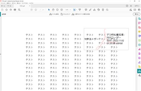 電子署名の方法とは？pdfやエクセルなどへの付与方法を画像で解説！｜法人のお客さま｜ntt東日本