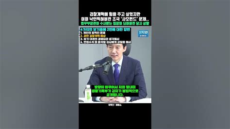 검찰개혁에 힘을 주고 싶었지만 낙인찍혀버린 조국 사모펀드 문제 지금은 모두 사라졌지만 법무부장관이 수사받는 입장이