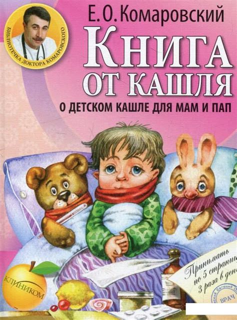 Книга Книга Здоровье ребенка от доктора Комаровского №1 (комплект из 3 ...