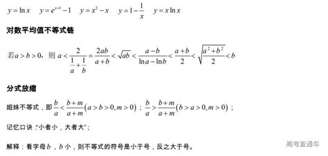 高中数学：高考数学求不等式解题技巧常用公式题型练习全汇总！ 高考直通车