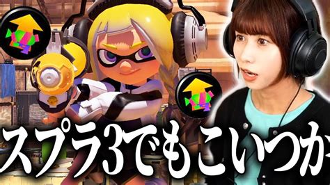 アプデであいつの疑似2確が復活しちゃったらしいぜ【スプラ3】【スプラトゥーン3】 Youtube