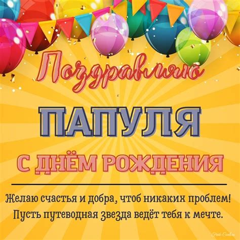 Открытки с днем рождения для папы и любимого папочки