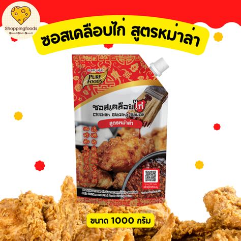 ซอส เคลือบไก่ สูตร หม่าล่า ขนาด 800 กรัม สไตล์จีน เพียวฟู้ดส์ เผ็ด ไก่ทอด Shopee Thailand