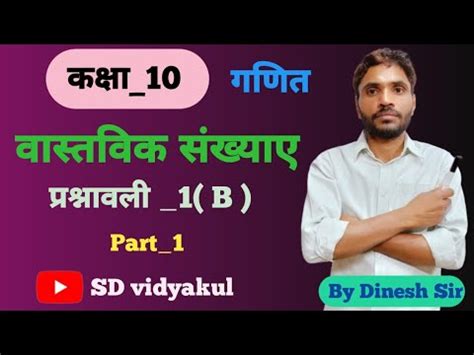 Dr Manohar Re Class Th Mathe Solution Prashnavali B Ka Part