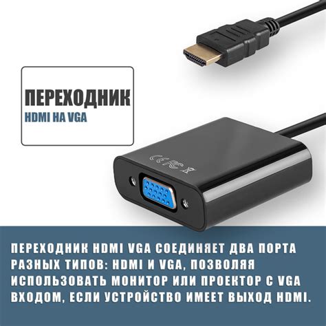 Кабель-переходник HDMI - VGA (Папа-мама) / адаптер для монитора ...