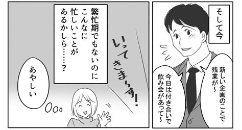 ＜夫の不倫癖がなおらない！＞あやしい！証拠探し！すると車に見慣れないモノが【第1話まんが】 ママスタセレクト