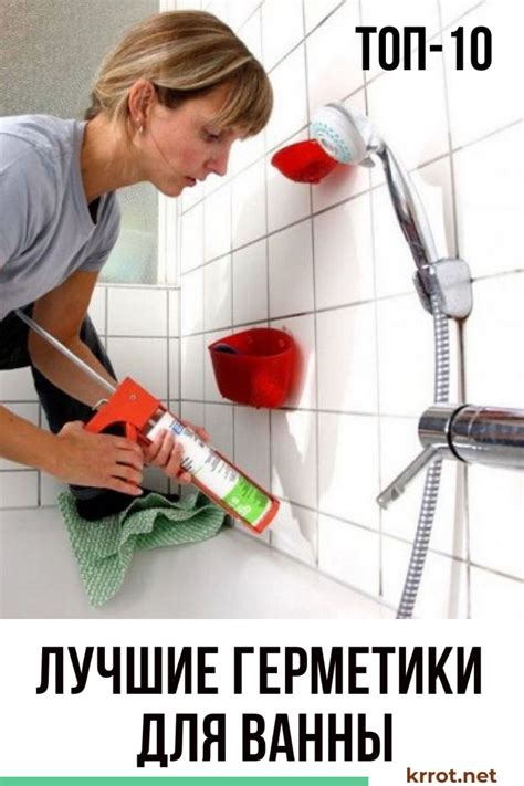 ТОП-10 Лучших Герметиков для Ванной 2018 | +Отзывы