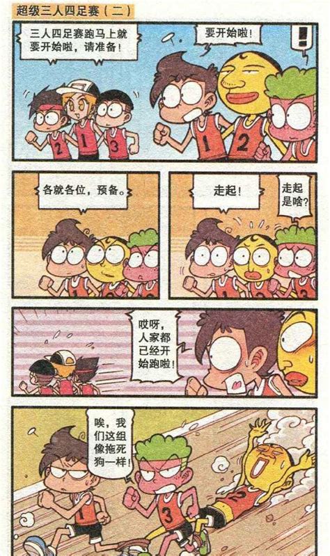 星太奇漫画：奋豆参加“三人四足”跑步比赛，被扯得不像人样！