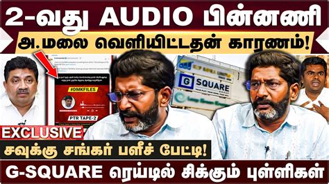 Ptr Audio ஊழலை பற்றி பேச பாஜகவுக்கு தார்மீக உரிமை இல்லை Savukku