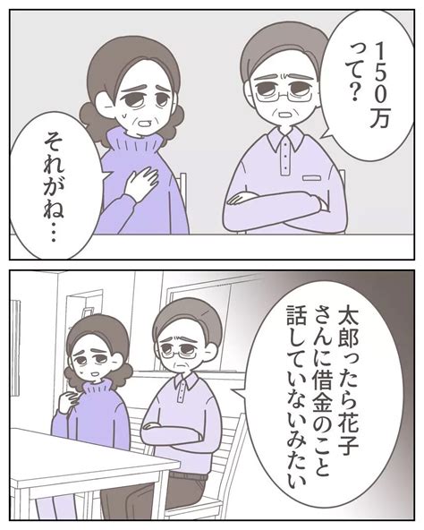 「全額返済ってどういうこと？ 」明らかになった夫の最低な嘘【安心して結婚したはずなのに Vol 14】｜ウーマンエキサイト 1 2