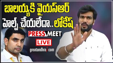 Live Ysrcp Youth Wing President Byreddy Siddharth Reddy Press Meet