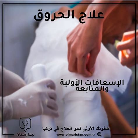 علاج الحروق درجات حروق الجسم و معالجتها في المنزل