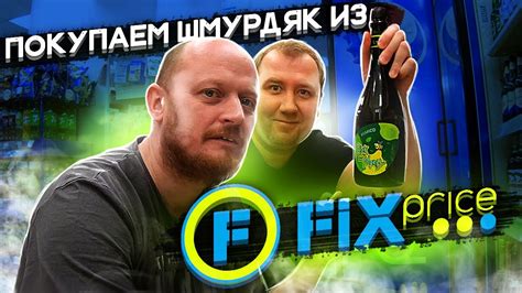 Покупаем пиво и шмурдяк из FIX PRICE - YouTube