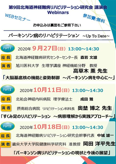 一般財団法人 北海道神経難病研究センター 北海道神経難病リハビリテーション研究会講演会