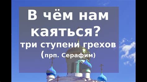 Уроки (2) покаяния. Пути к покаянию. Н. Е. Пестов - YouTube