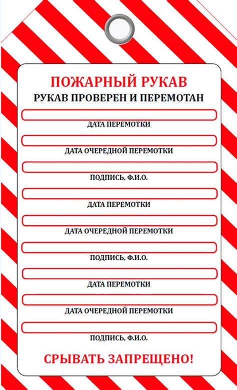 Маркировочная бирка на пожарный рукав "Рукав проверен и перемотан ...