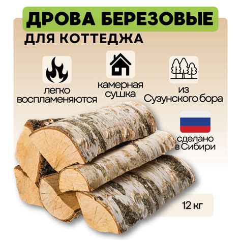 Дрова березовые колотые для коттеджа сухие 12 кг. - купить с доставкой ...