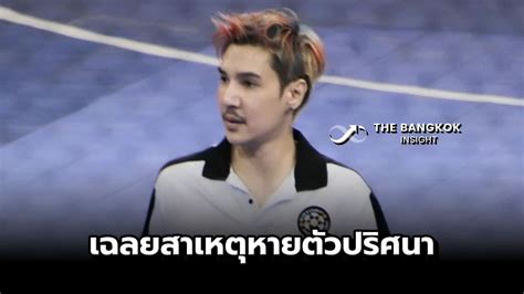 ปอนด P Hot โพสตแลว ปลอดภยด เฉลยสาเหตหายตวปรศนา ความจรงเกดอะไรขน