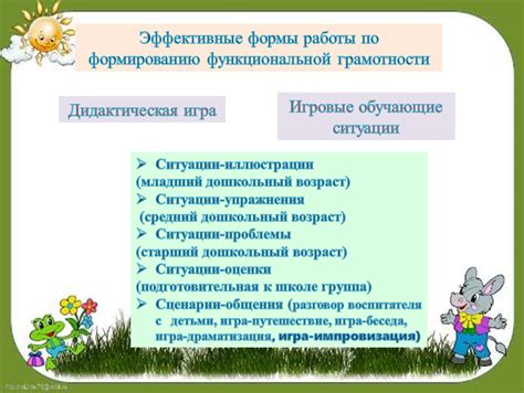 Функциональная грамотность