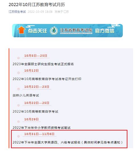 2022下半年江苏英语四六级考试时间及科目【11月19日 20日口试 12月10日笔试】