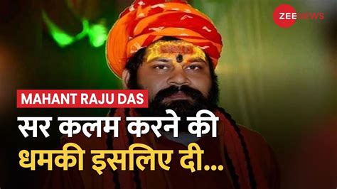 Swami Prasad Maurya और Mahant Raju Das के बीच हुई हाथापाई सुनिए क्या