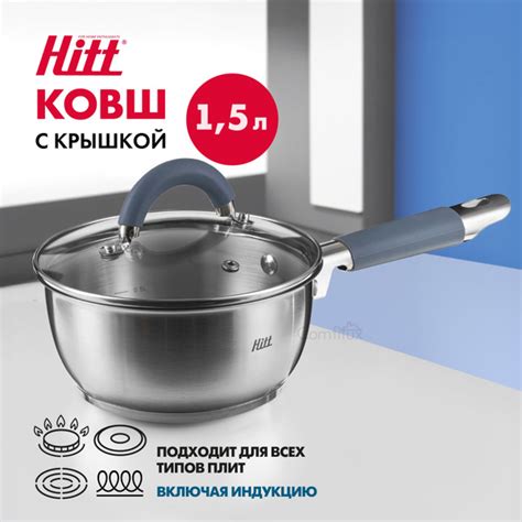 Кастрюля HITT, Нержавеющая сталь, Стекло, 1,5 л - купить по выгодной ...