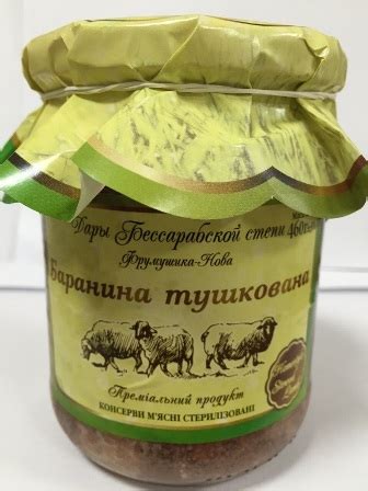 Тушенка из баранины — Фрумушика-Нова, Бессарабське село.