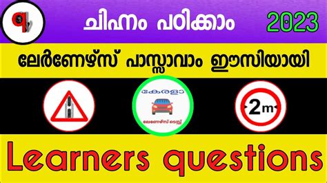 Episode Learners Test Questions Malayalam Learners Questions Kerala