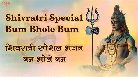 Maha Shivratri 2022 Special Song Bum Bhole Bum Lord Shiva Bhajan Om Shivaye Dhun Bhajan