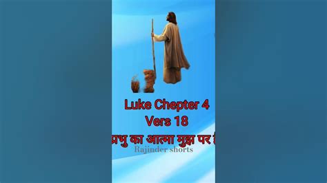 प्रभु की आत्मा मुझ पर है Jesus Short Rajinder Shorts Youtube