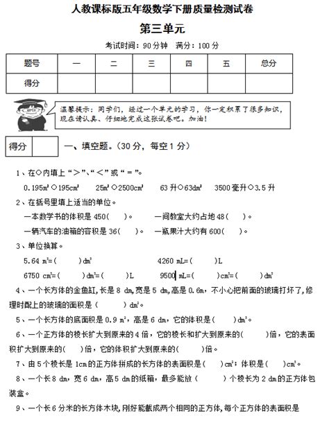 2020人教版五年级下册数学第三单元测试卷四（图片版）五年级数学单元测试下册奥数网