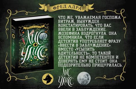 "Лис Улисс" Фреда Адры, единственный и неповторимый, уже есть в продаже ...